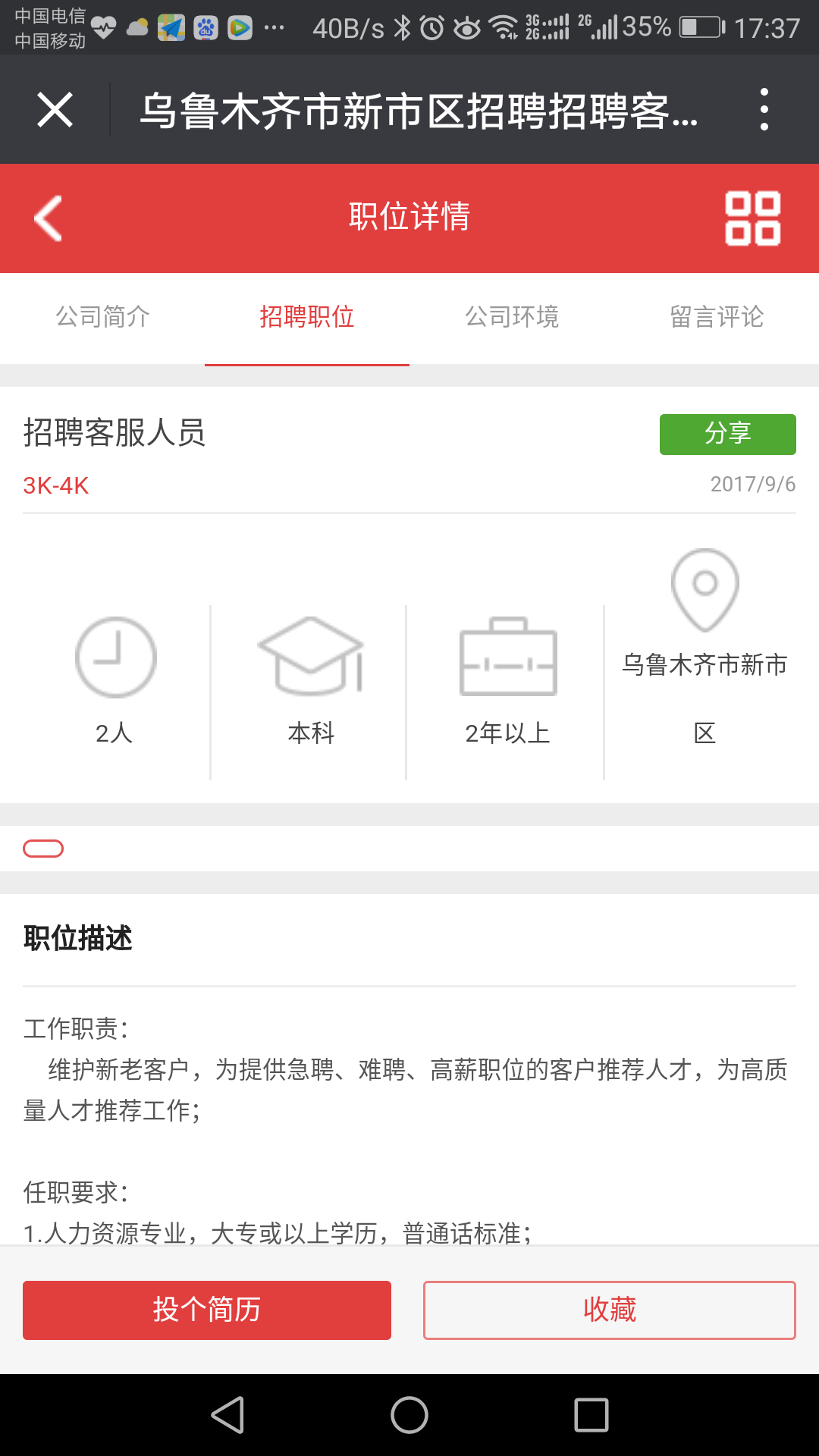 乌鲁木齐人才网最新招聘信息汇总