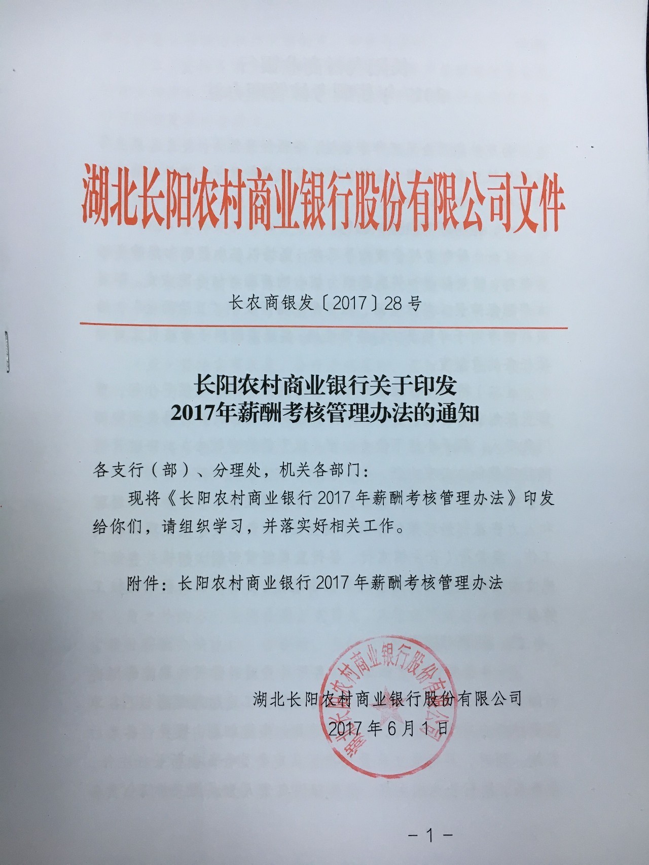 银行绩效考核办法重塑激励机制，推动业务高质量发展新篇章