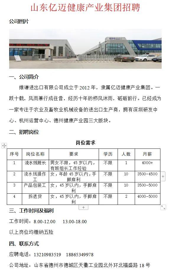 惠民县开发区最新招工信息，机遇与挑战同步来临