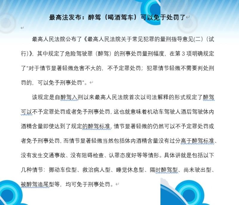 酒驾处理最新文件及其社会影响探讨