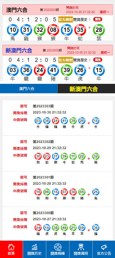 2024澳门开奖结果今晚,正确解答落实_Device66.699