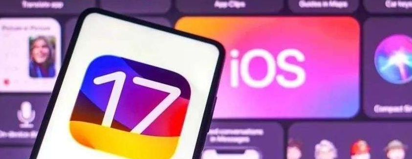 iOS 17应用分身功能最新进展报告