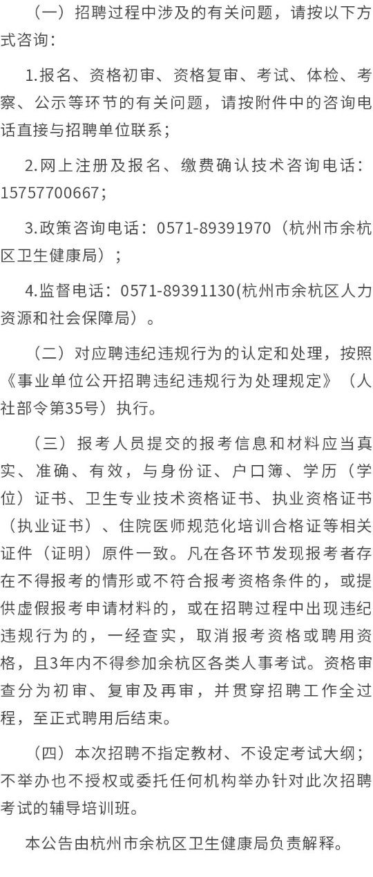 杭州社区卫生服务中心招聘动态发布与社区医疗体系人才影响探究