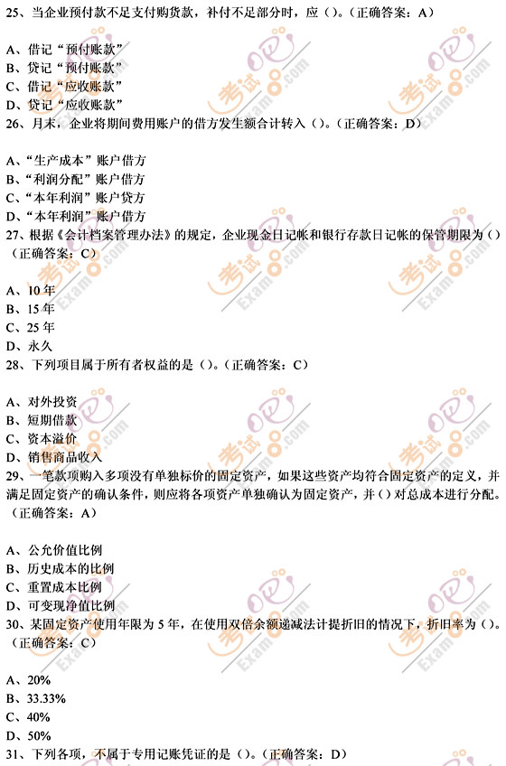 最新会计证考试题库介绍及高效应用策略